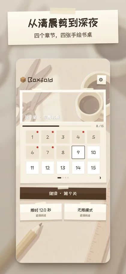 从早晨到深夜的四章关卡列表