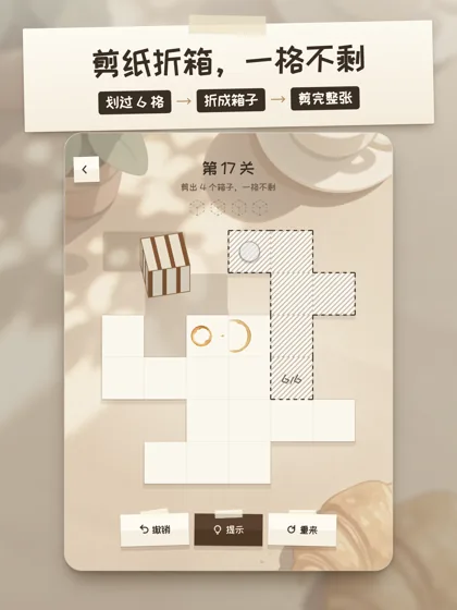 划过 6 个格子,折成立方体,剪下一个箱子