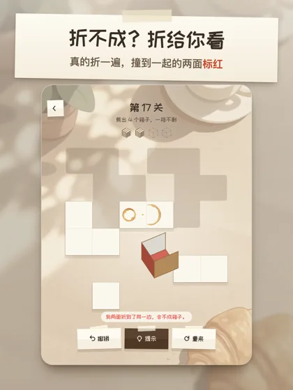 折不成时,标出撞在一起的两面