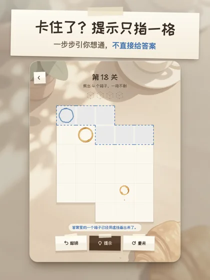 提示指出该从哪一格开始剪