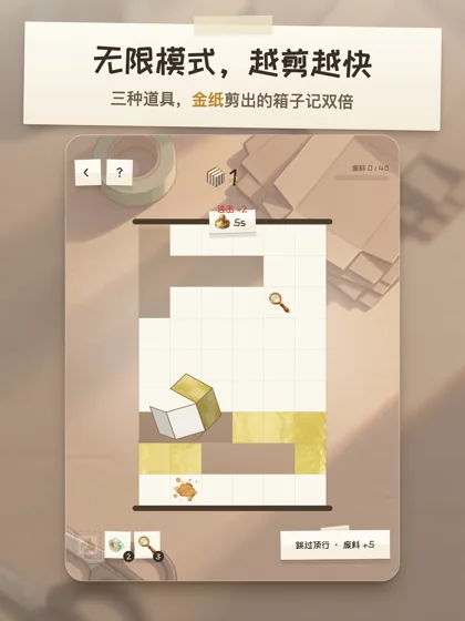 无限模式:纸带越送越快