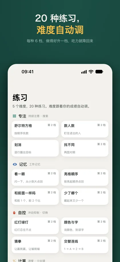 练习页：五类 20 种练习按维度排列，每种标着当前难度档