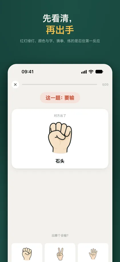 猜拳练习：题目要求「要输」，对方出了剪刀，下面是石头、剪刀、布三个手势按钮