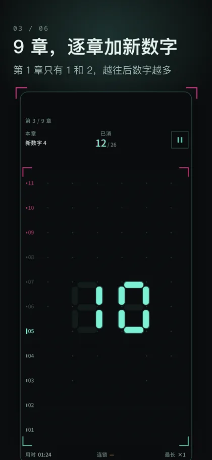 9 章闯关列表，每章加入一个新数字