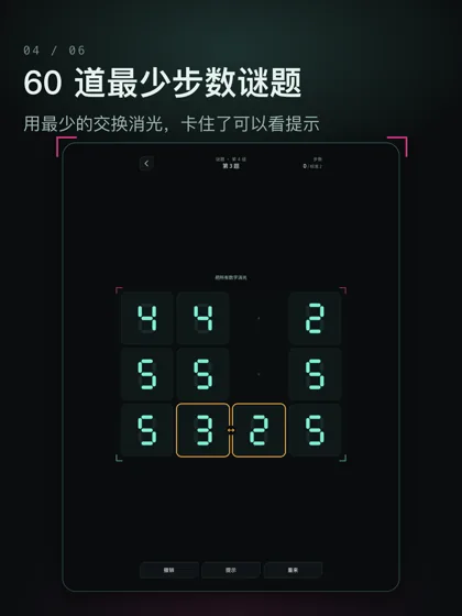 谜题进行中，提示标出下一步交换