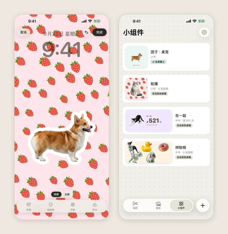 用贴纸和草莓底纹做的锁屏壁纸,以及桌宠、轮播、第几天、拼贴板四种小组件