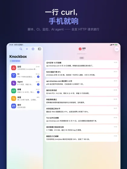 iPad 上，消息列表按频道分组，CI、监控、部署、agent 各占一行