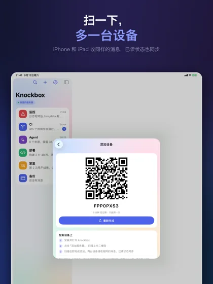 iPad 上，扫二维码把第二台设备配对进来