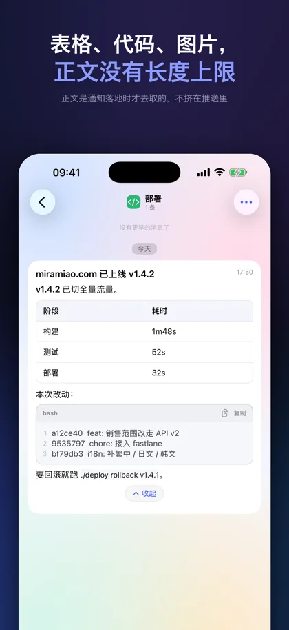 消息详情里的 Markdown 正文，含表格与带高亮的代码