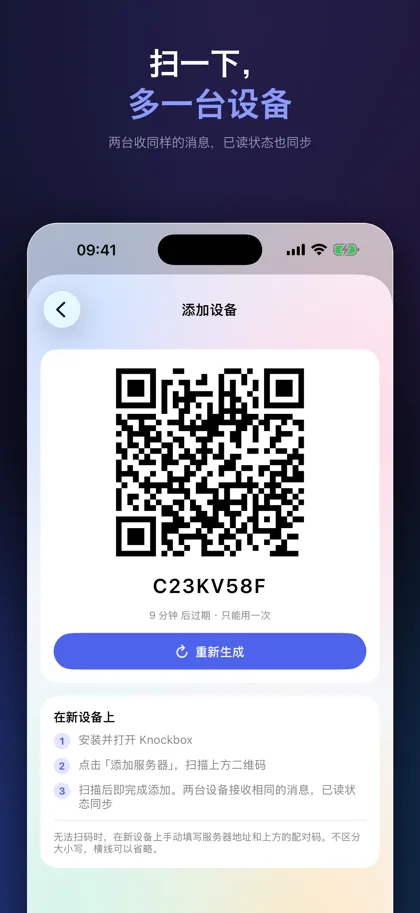 扫二维码把第二台设备配对进来