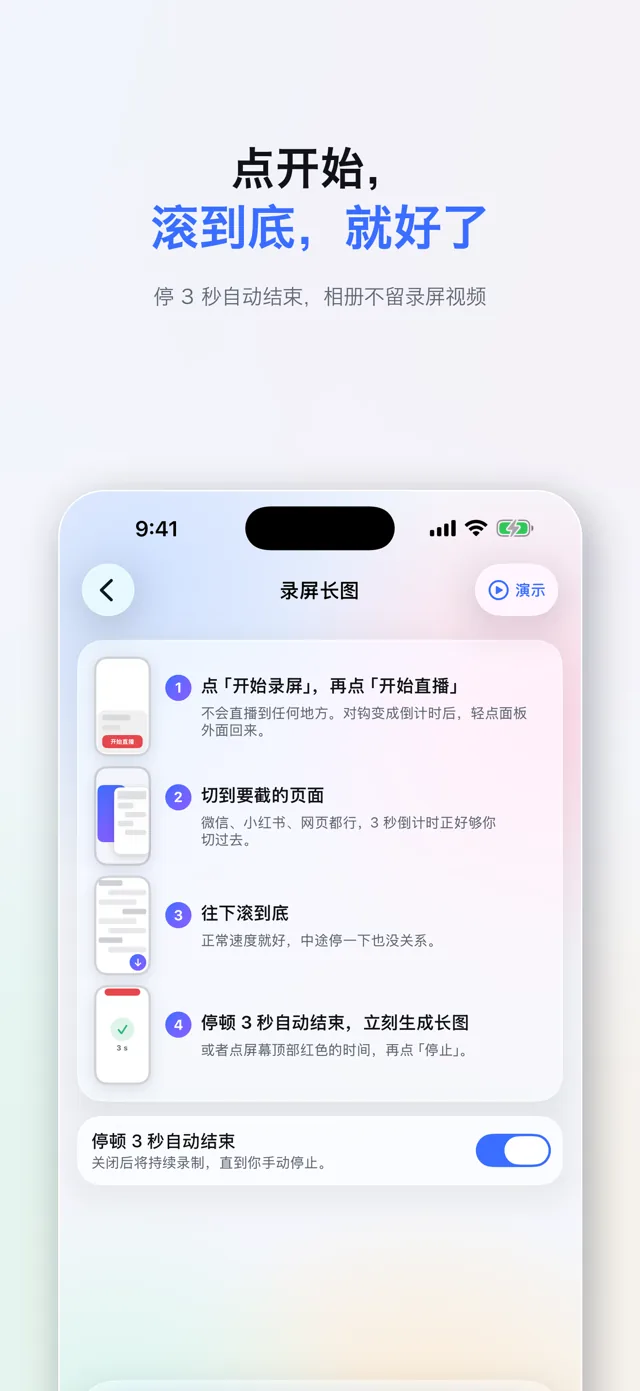 录屏长图的四步讲解，每步配一张小屏示意，底部是「停顿 3 秒自动结束」开关