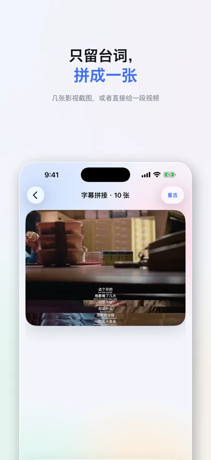 字幕拼接页，十张影视截图各留一条台词叠成一张长图