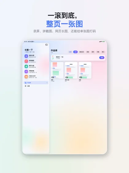 iPad 两栏布局：左边侧栏列出五个工具，右边是作品库网格