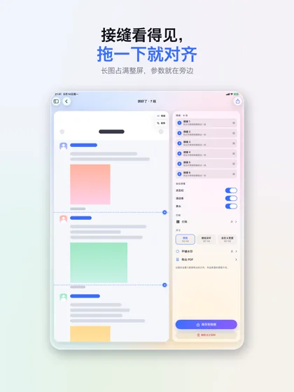 结果页：接缝看得见、能手调