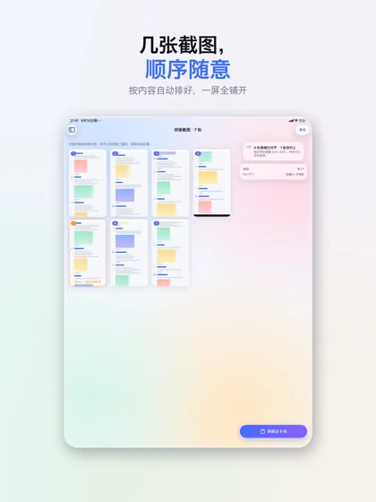 拼接：一屏铺开随便拖
