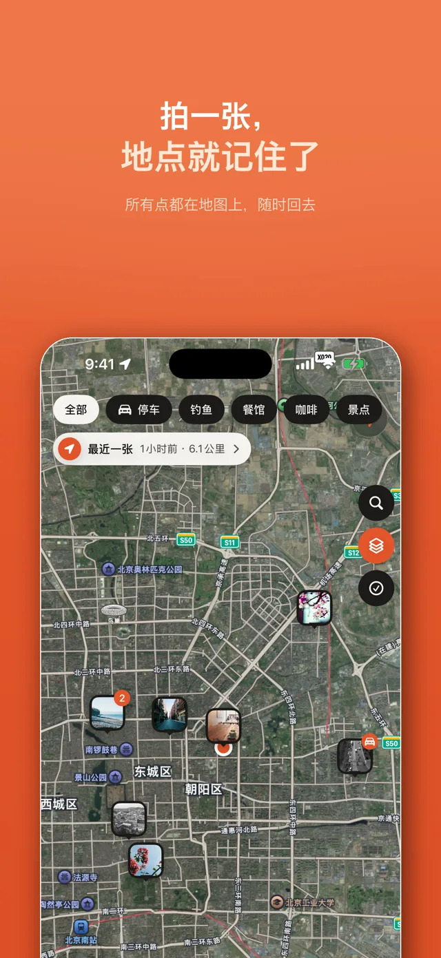 地图上以照片为钉的已存地点