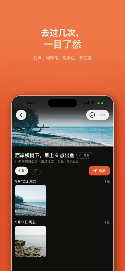 同一地点的照片折成一叠并显示到访次数