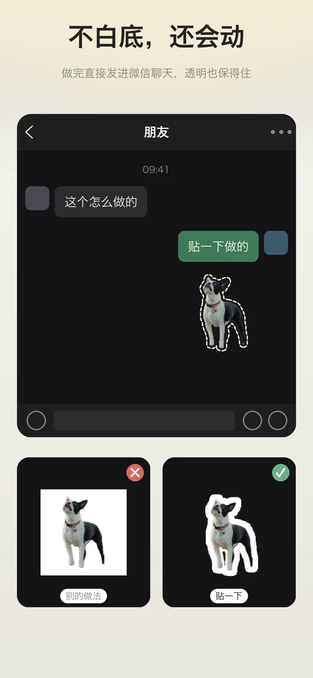 聊天里发出去的透明贴纸，下面是白底与透明的对比