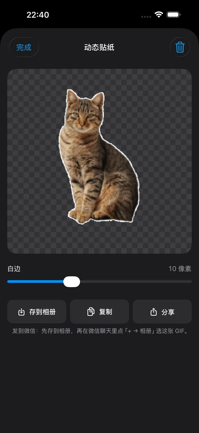 A cat sticker with an adjustable white border and export buttons