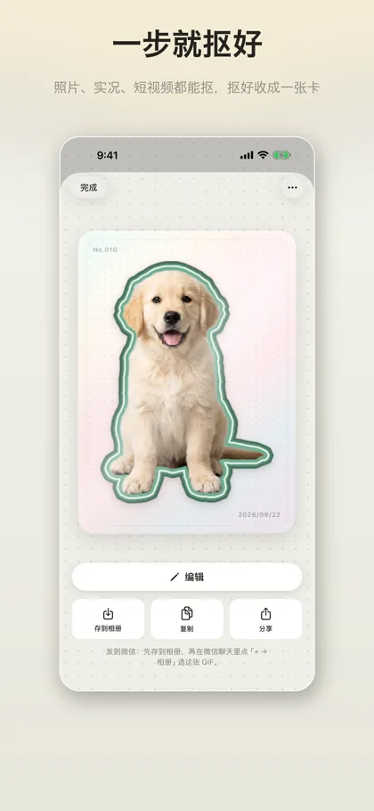 贴纸详情卡片：抠好的小狗，下面是编辑和四个出口