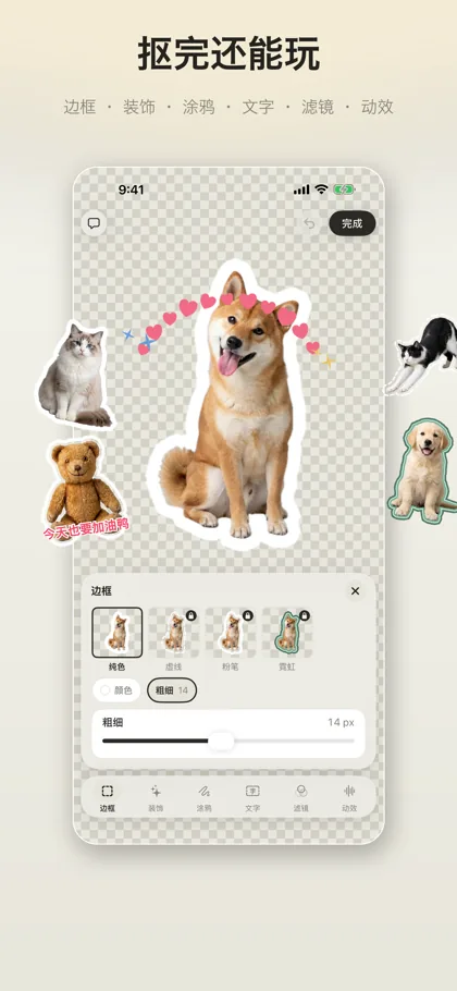 编辑器：柴犬贴纸加了边框和爱心装饰，下面是边框面板