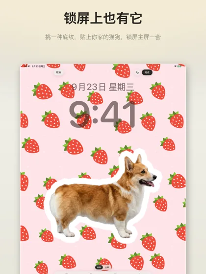 iPad 上的草莓底纹锁屏壁纸，上面贴着一只柯基贴纸