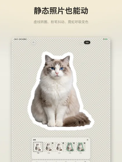 iPad 上的动效面板：给一只静态的猫挑动起来的方式