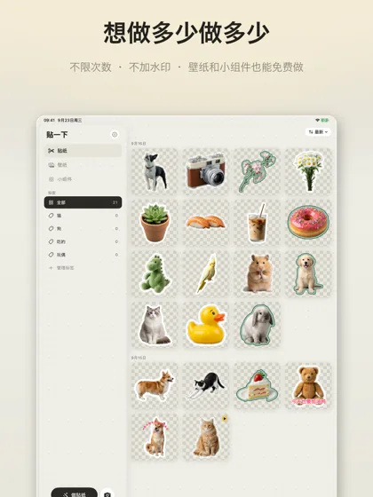 iPad 上的贴纸库：猫狗、玩偶、美食贴纸按日期排列